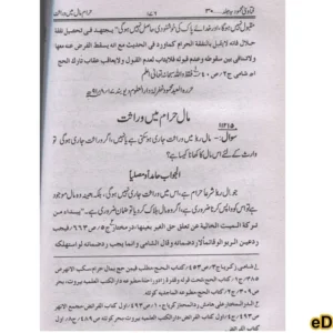 Fatawa Mahmoodiyah (31 VOLUME SET)
