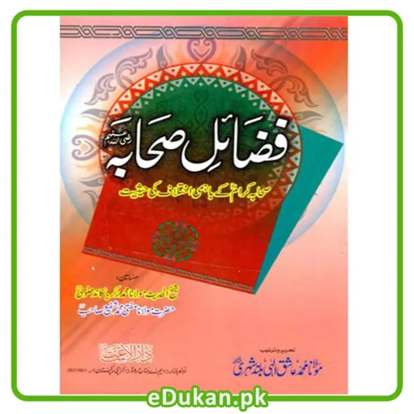 Fazail e Sahaba