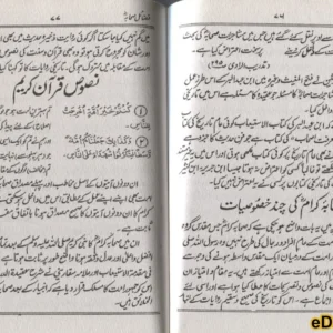 Fazail e Sahaba