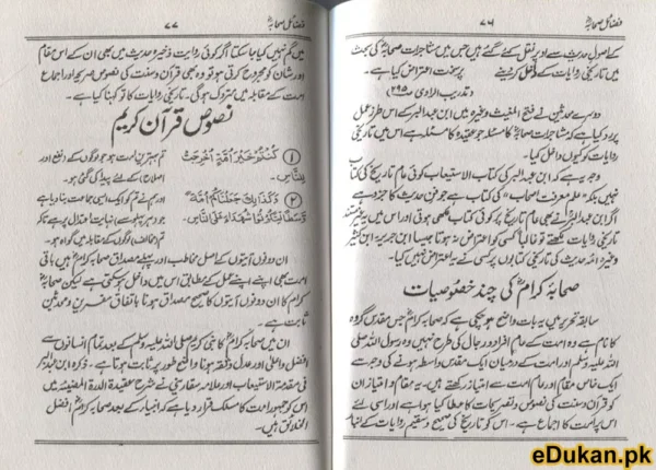 Fazail e Sahaba