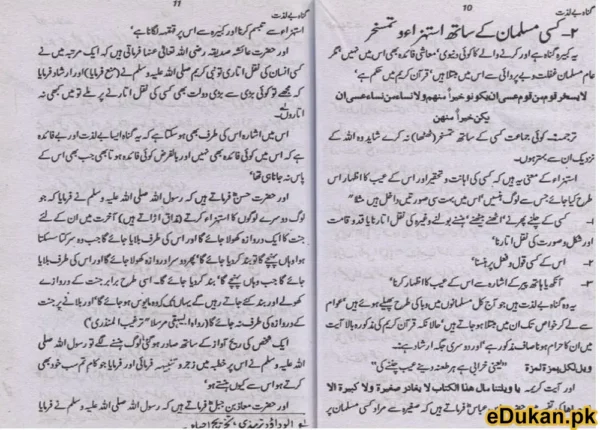 Gunah e Bae Lazzat