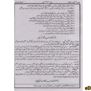 Halat e Musannifeen Dars e Nizami