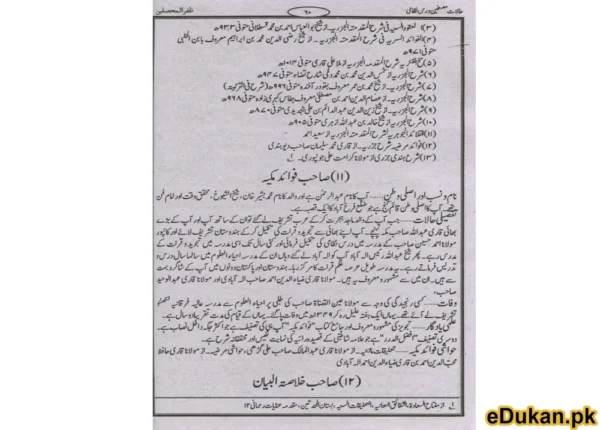 Halat e Musannifeen Dars e Nizami