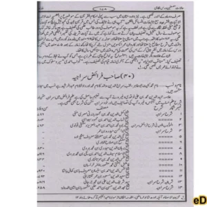 Halat e Musannifeen Dars e Nizami
