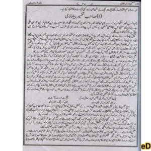 Halat e Musannifeen Dars e Nizami
