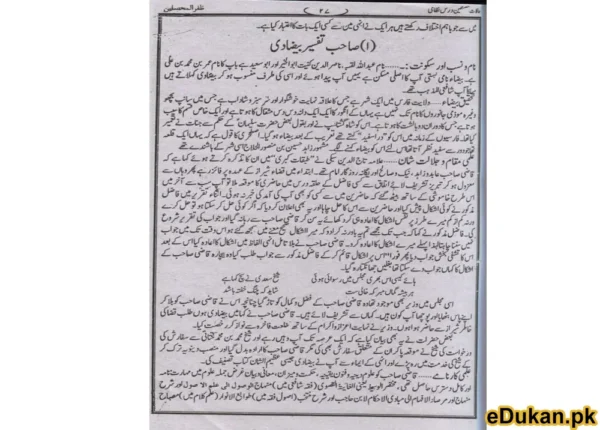 Halat e Musannifeen Dars e Nizami