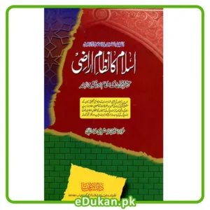 Islam ka Nizam Arazi