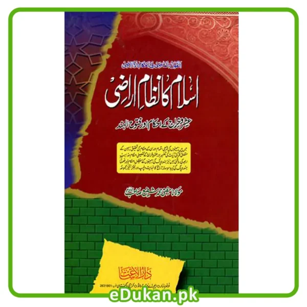 Islam ka Nizam Arazi
