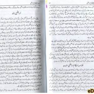 Islam ka Nizam Arazi