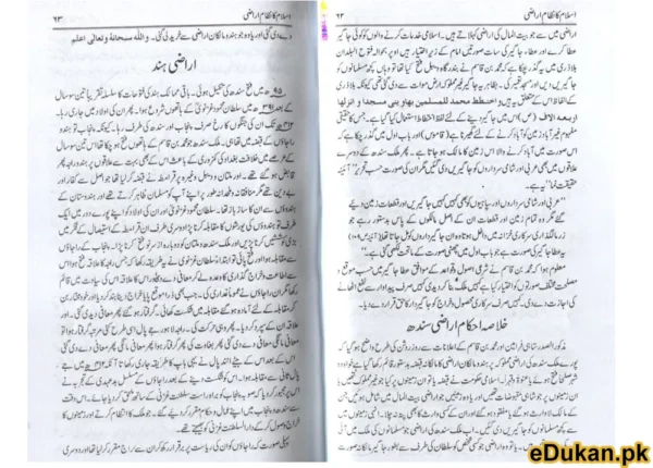 Islam ka Nizam Arazi