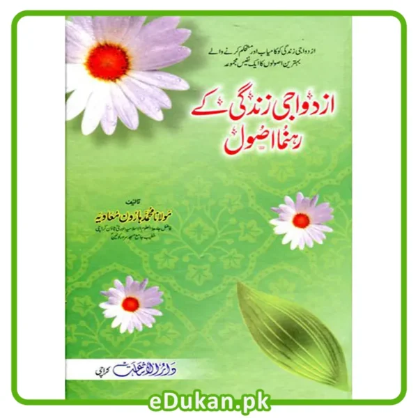 Izdawaji Zindagi kay Rahnuma Usool