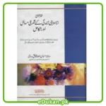 Izdawaji Zindagi kay Shari Masail aur unka Hal