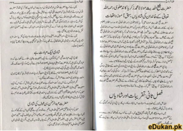 Izdawaji Zindagi kay Shari Masail aur unka Hal