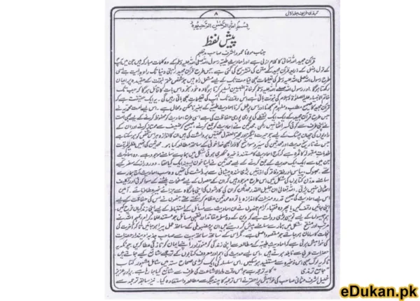 Jamia Tirmizi Urdu (2 Volume Set)