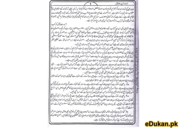 Jamia Tirmizi Urdu (2 Volume Set)