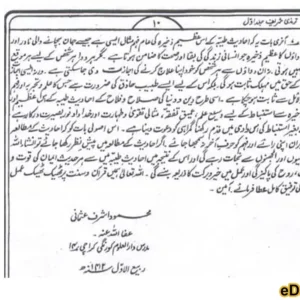 Jamia Tirmizi Urdu - Image 4