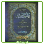 Jamia Tirmizi Urdu (2 Volume Set)