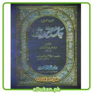 Jamia Tirmizi Urdu (2 Volume Set)