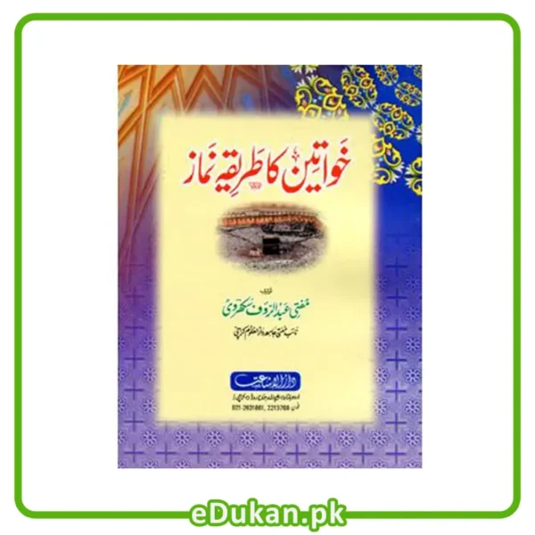 Khawateen ka Tareeq Namaz (Color. Pocket size. Urdu)