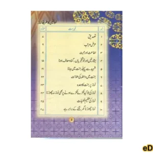 Khawateen ka Tareeq Namaz (Color. Pocket size. Urdu)