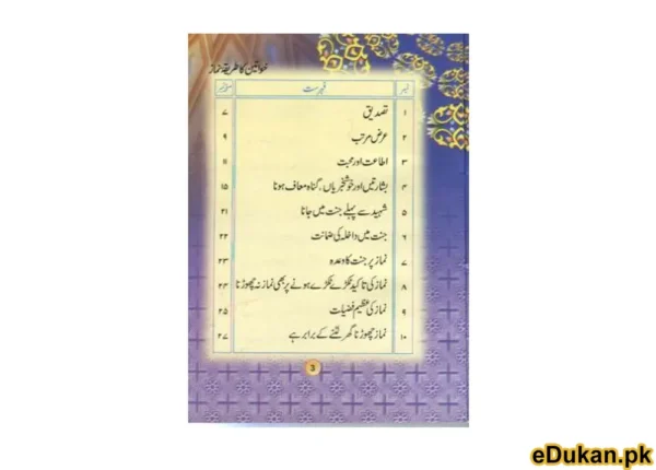 Khawateen ka Tareeq Namaz (Color. Pocket size. Urdu)