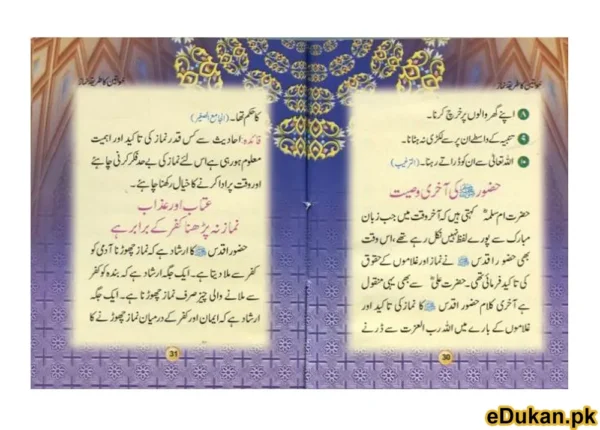 Khawateen ka Tareeq Namaz (Color. Pocket size. Urdu)