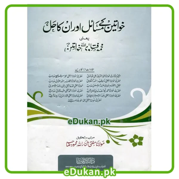 Khawateen kay Masail Aur Unka Hal