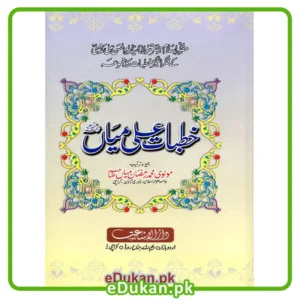Khutbat Ali Mian (8 Vol set)