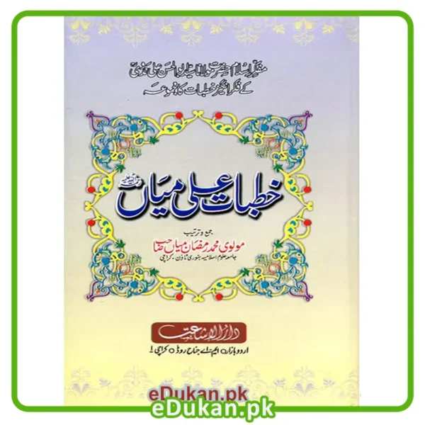 Khutbat Ali Mian (8 Vol set)