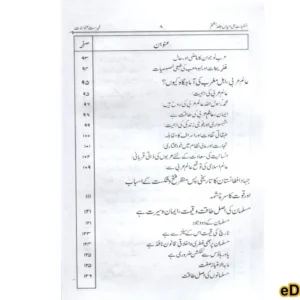 Khutbat Ali Mian (8 Vol set)