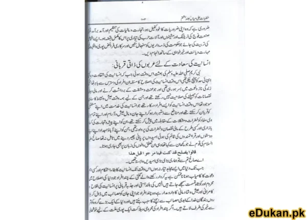 Khutbat Ali Mian (8 Vol set)