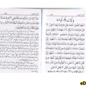 Kitabul Umrah (Pocket Size)