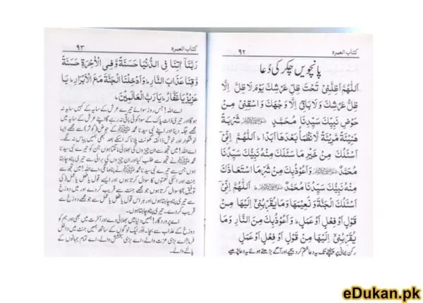 Kitabul Umrah (Pocket Size)