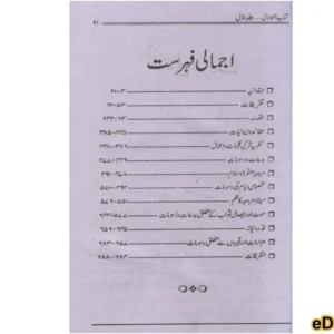 Kitabun Nawazil (19 Volumes)