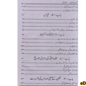 Kitabun Nawazil (19 Volumes)