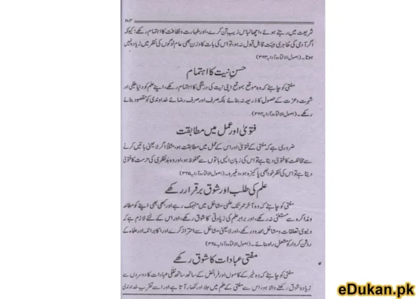 Kitabun Nawazil (19 Volumes)