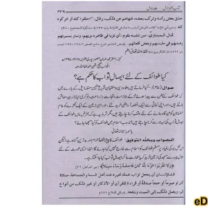 Kitabun Nawazil (19 Volumes)