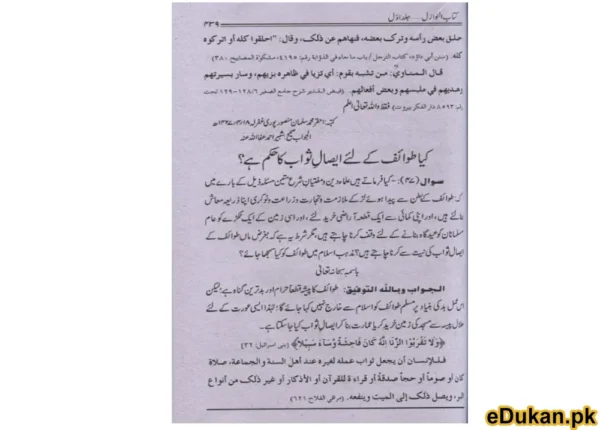 Kitabun Nawazil (19 Volumes)