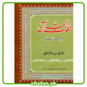 Lughat Al Quran (6 Volumes in 3 bindings)