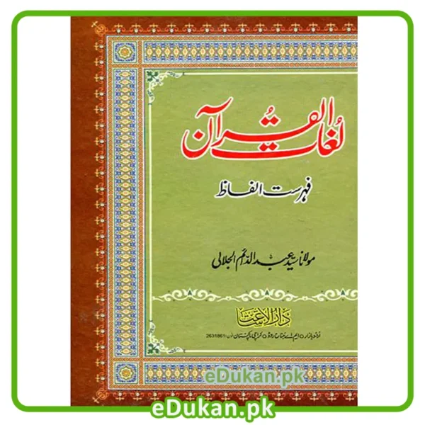 Lughat Al Quran (6 Volumes in 3 bindings)