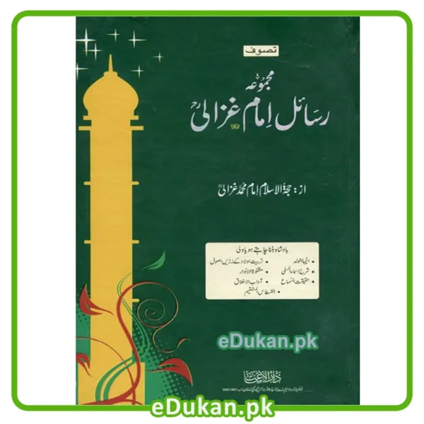 Majmoo'a Rasaail Imam Ghazali (3 Volume Set)