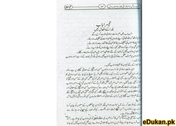 Majmoo'a Rasaail Imam Ghazali (3 Volume Set)