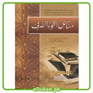 Masail Nahw wal Sarf