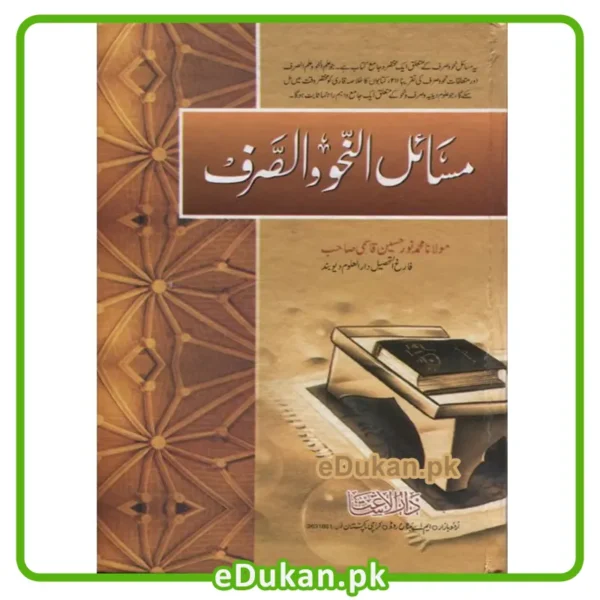 Masail Nahw wal Sarf