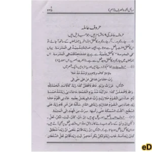 Masail Nahw wal Sarf