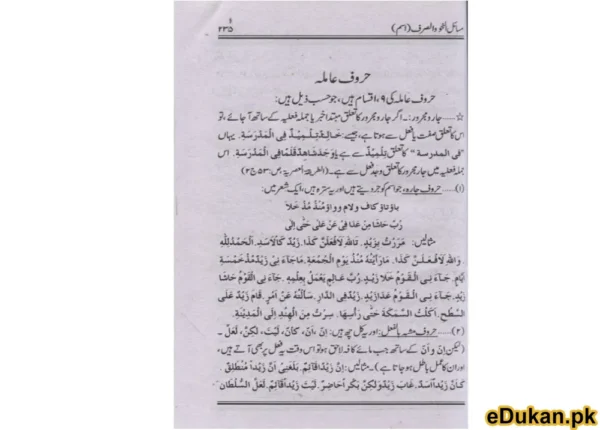 Masail Nahw wal Sarf