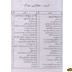 Mazahir Haq (5 Vol set)