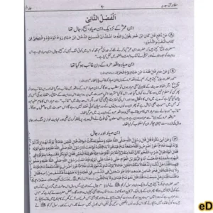 Mazahir Haq (5 Vol set)
