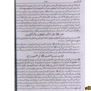Mazahir Haq (5 Vol set)