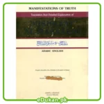 Mazahir Haq English Translation of Mishkat
